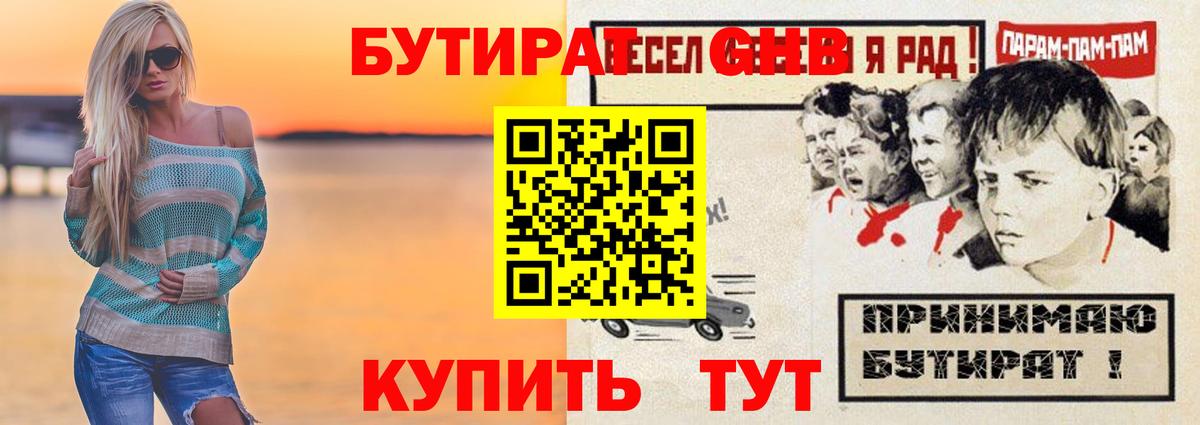 БУТИРАТ  Бутират буратино  Вход с VPN  Курск 