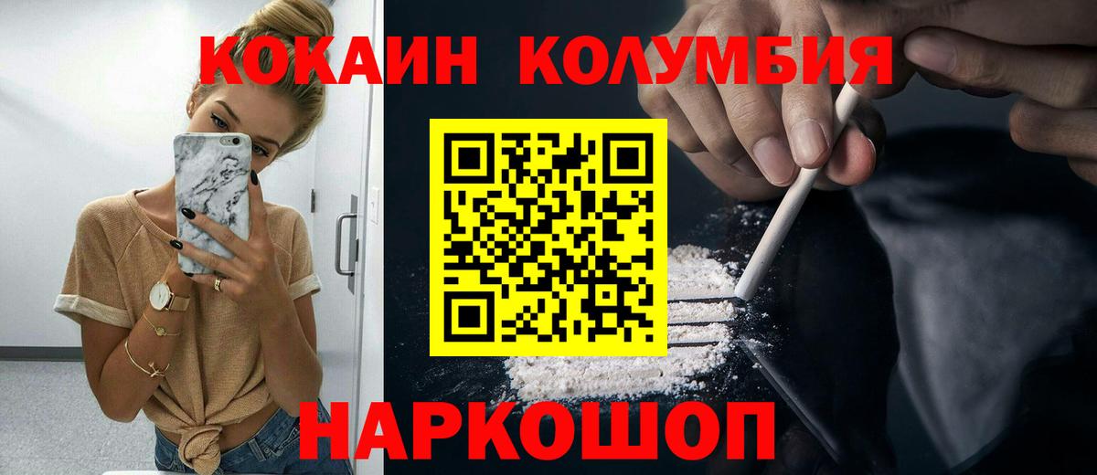 КОКАИН Columbia Курск