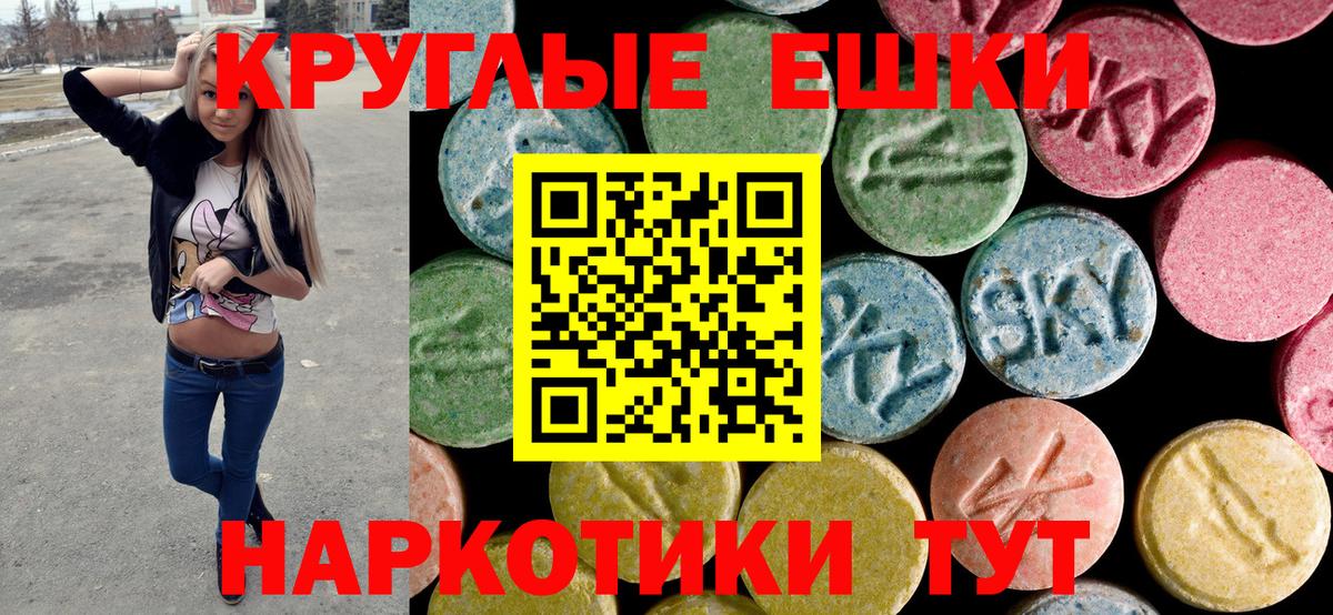 ЭКСТАЗИ таблы Курск