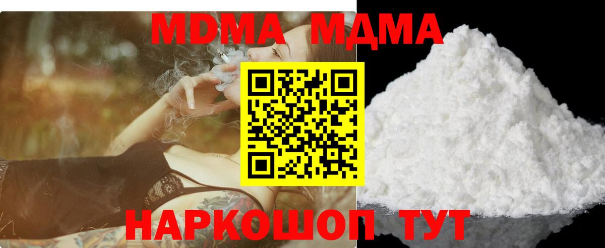 МДМА кристаллы  МДМА Molly  Вход с VPN  Курск 