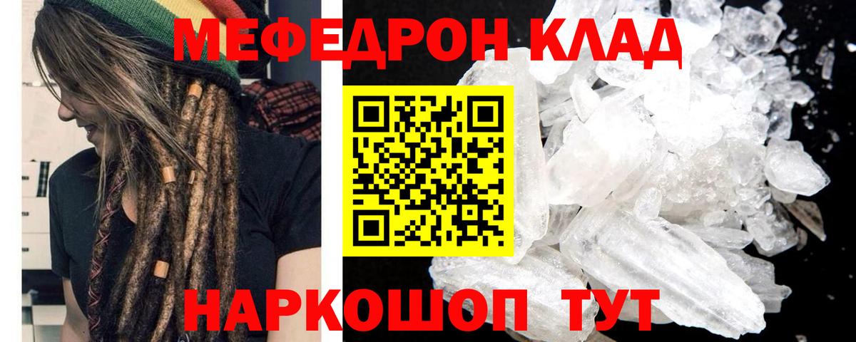 Меф кристаллы Курск