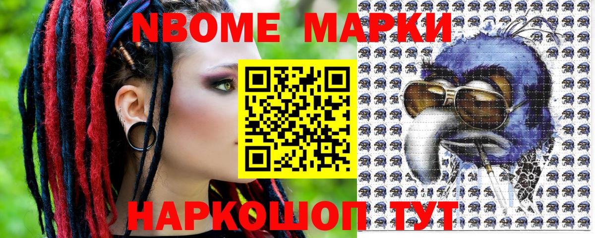 Наркотические марки 1,8мг Курск