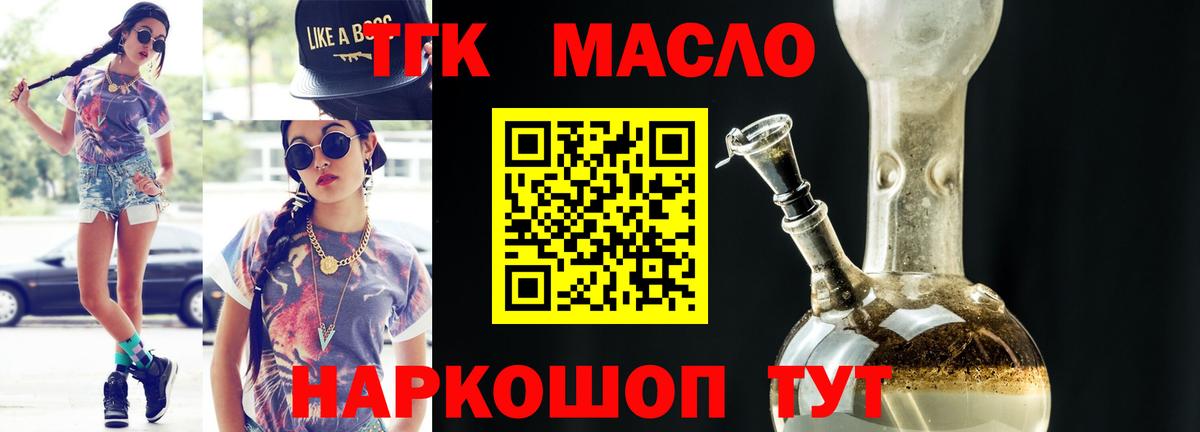 ТГК жижа  ТГК гашишное масло  Вход с VPN  Курск 