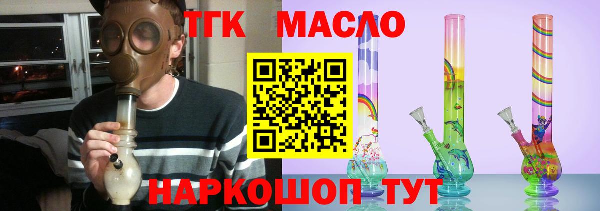 ТГК гашишное масло Курск